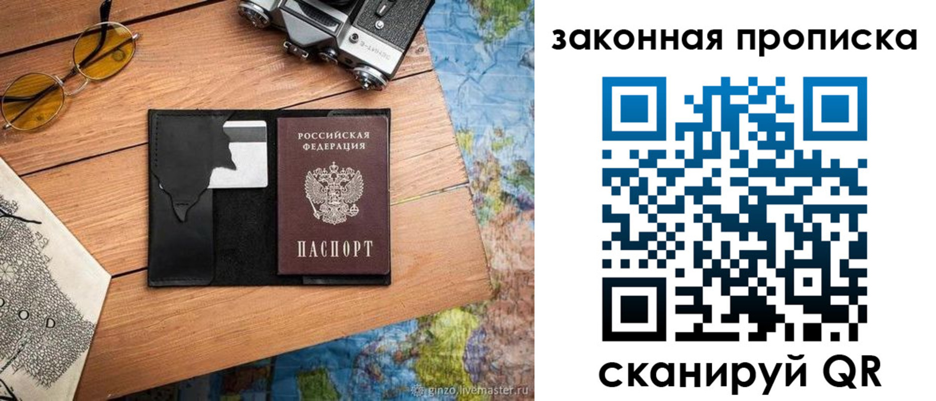 прописка в Высоковске