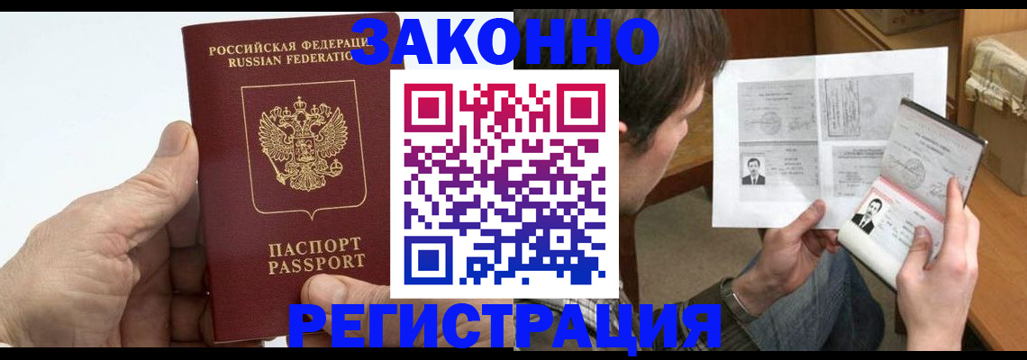 прописка от собственника в Высоковске