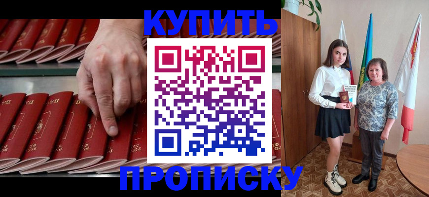 прописка регистрация в Высоковске