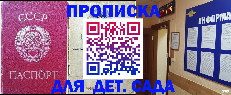 прописка ребенка в Высоковске